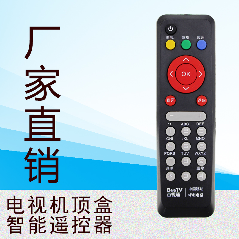 BESTV百视通中国电信联通移动机顶盒R1229 R1208-A R3300-M遥控器