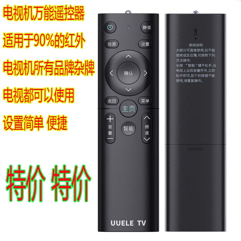 万能电视机遥控器厂家直销批发