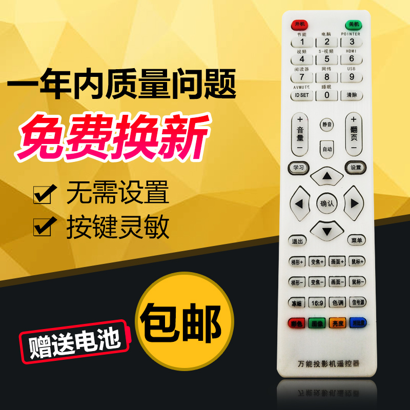 万能投影仪机遥控器通用爱普生明基奥图码NEC索尼日立三菱宏基