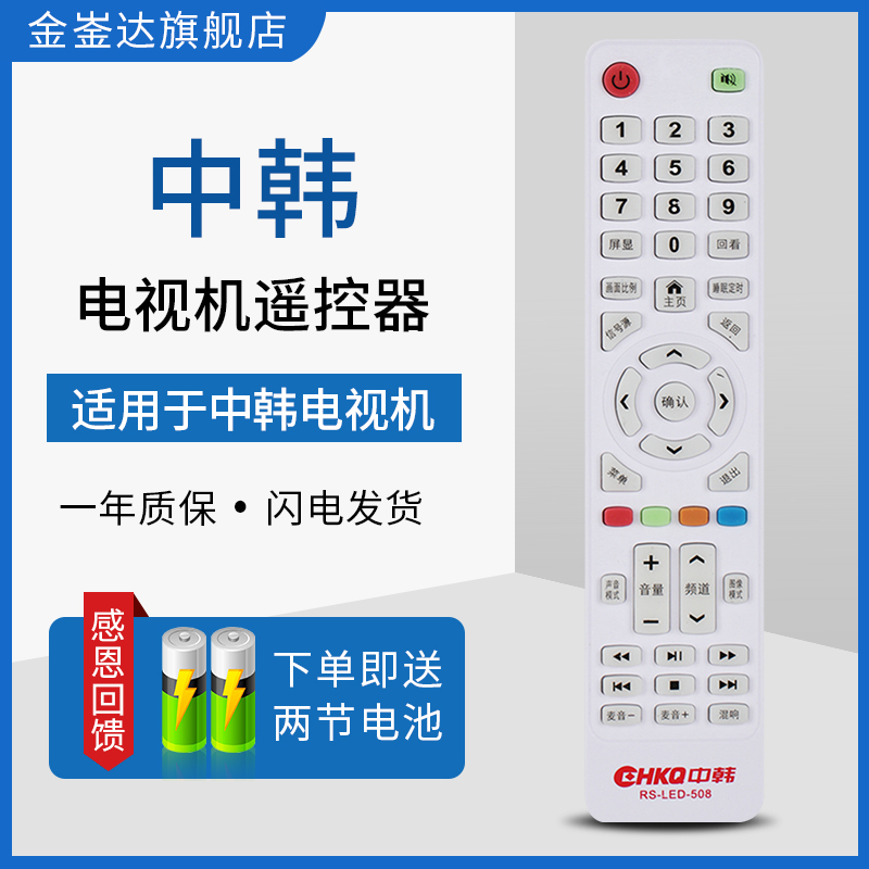 适用huipu惠普电视遥控器LED50HD560A日松KOREIAT中韩RS-LED-508