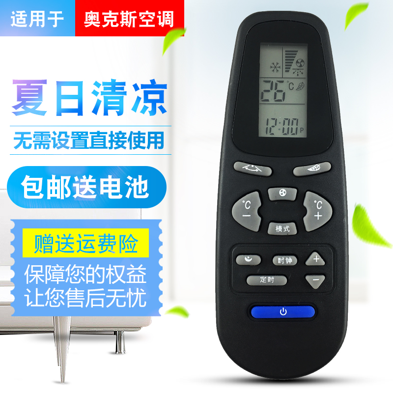 奥克斯空调万能全通用KT-AX3 AX1 AUX-E1 KT-AX4 AUX-C遥控器包邮