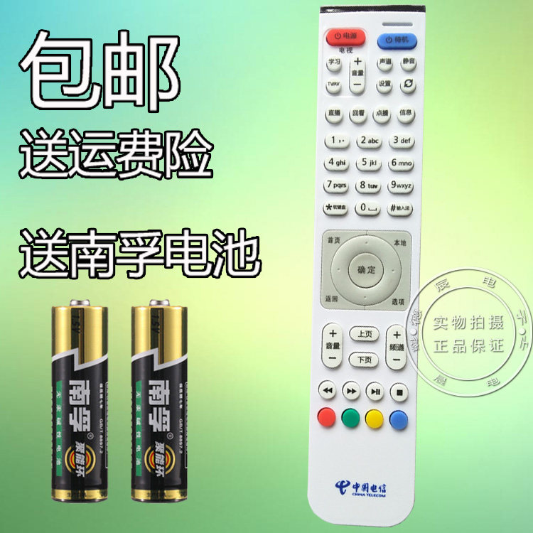 适用中国电信华为EC2108V3 6106 6108 IPTV高清网络机顶盒遥控器