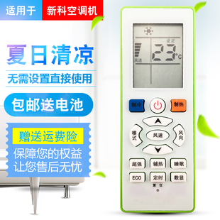 R11BP 款 式 正品 包邮 YKQ 一样通用 Shinco新科空调遥控器