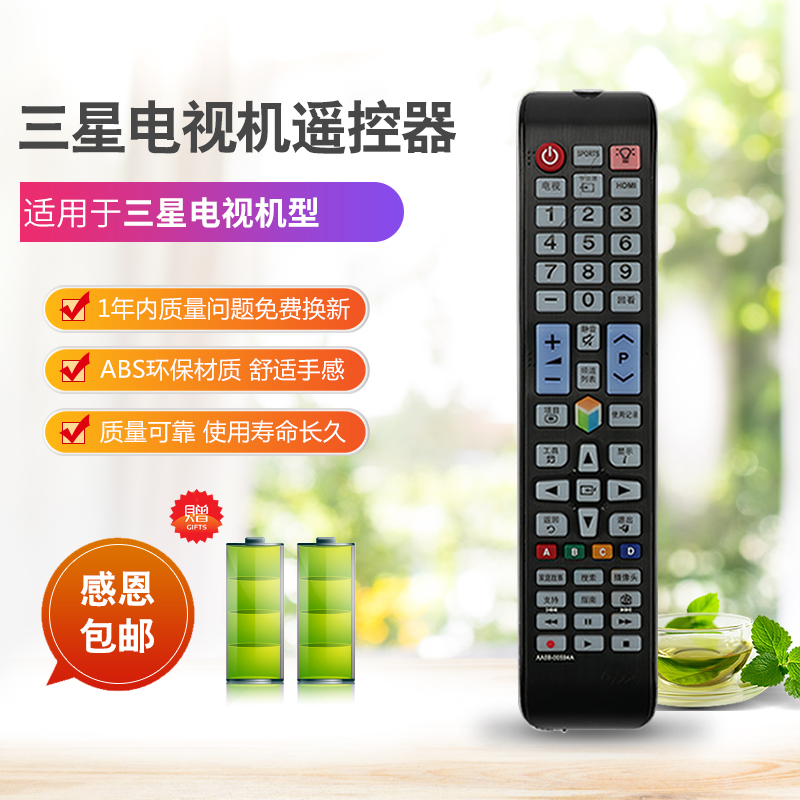 适用于三星3D液晶电视通用UA46ES7000J UA55ES7000J UA55D7遥控器