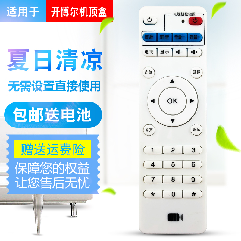 开博尔通用M1M2M3H1H6H7H8H9H19F1F2F8白网络电视机顶盒遥控器板