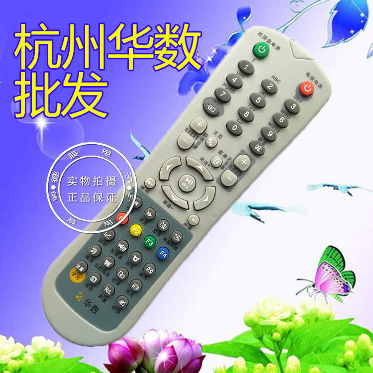浙江杭州华数数字电视DVB-C516A飞越数字FY-06Api发机顶盒遥控器