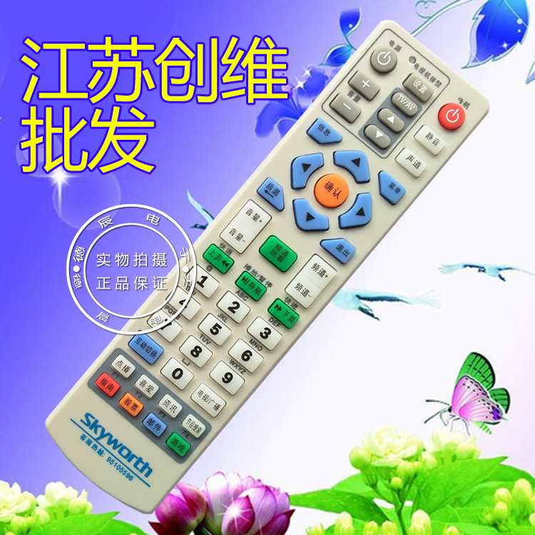 江苏有线南京银河机顶盒遥控器