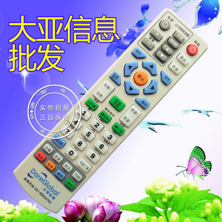 江苏广电大亚信息DC4600P 4700J DC2100 2000机顶盒遥控器板