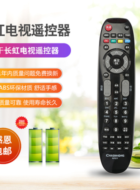 长虹液晶电视原装万能全通用RL67K RL67E RP67F P67B/C/D遥控器板
