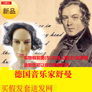 音乐家作曲家音乐评论家舒曼同款短卷发艺术舞台钢琴表演道具假发