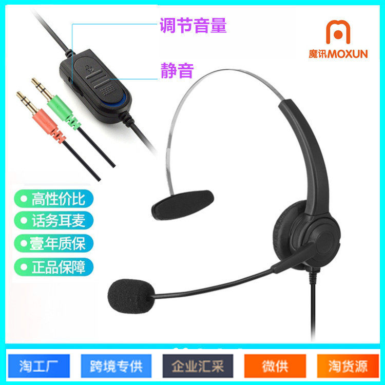 PC台式电脑音响耳机 3.5DC双插头戴话务员 单耳降噪耳机客服耳麦