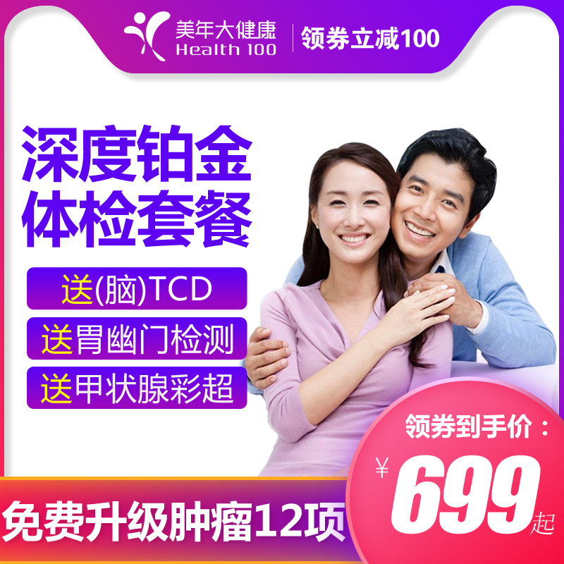 健康体检