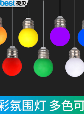 视贝LED灯红色灯泡装饰彩色霓虹灯景观E27螺口小灯泡紫黄绿色蓝光