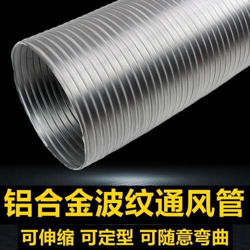 金属软管艾灸排烟管油烟机风管