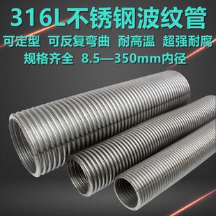 316L不锈钢粗管子耐高温强力耐腐波纹管蒸汽管道25 30 35厘米公分