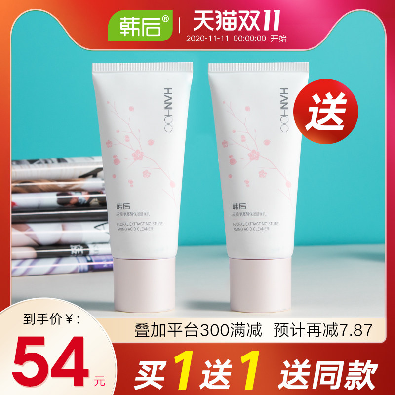 韩后花痴洗面奶氨基酸洁面乳温和深层清洁卸妆控油学生女官网正品