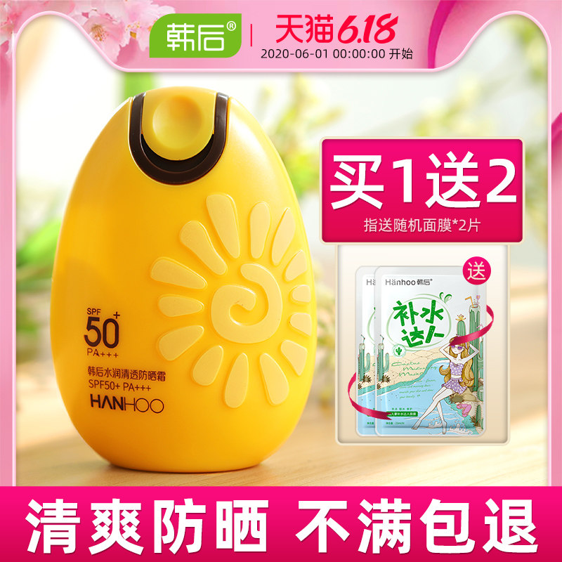 韩后太阳蛋隔离防晒霜50防紫外线二合一女面部旗舰店官网正品户外