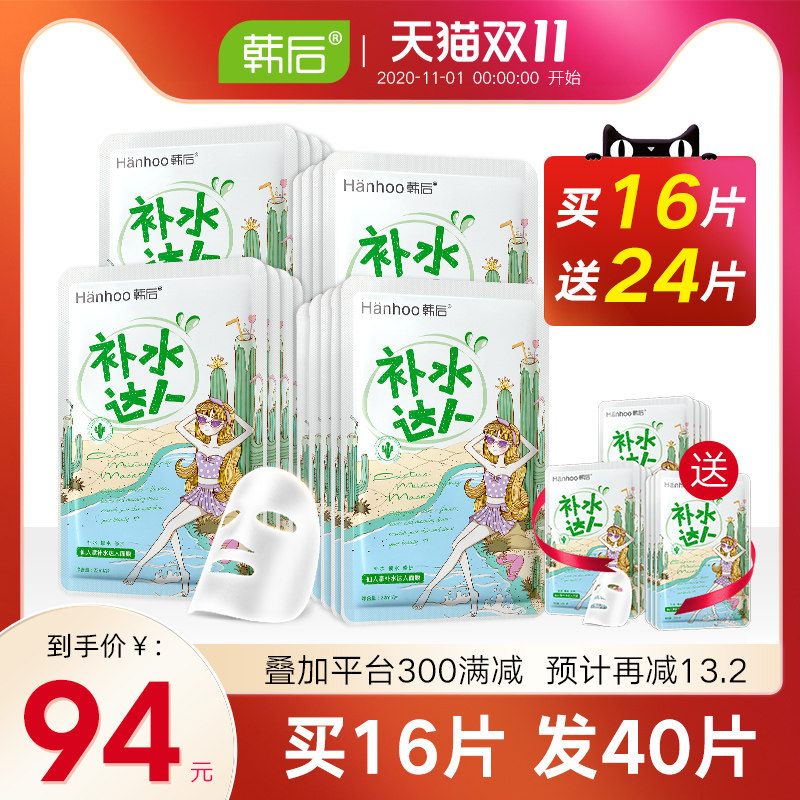 韩后补水达人面膜保湿学生护肤品化妆品旗舰店官网正品女护肤品秋