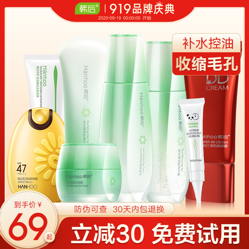 韩后套装补水控油毛孔清爽油皮水乳护肤化妆品旗舰店官网正品女秋