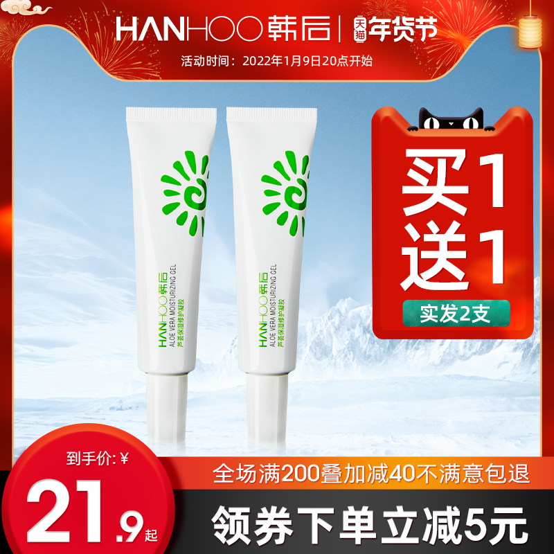 韩后芦荟胶凝胶保湿补水晒后修护收缩毛孔舒缓淡痘印学生正品女男
