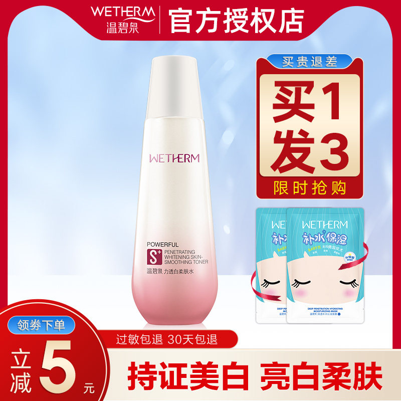 温碧泉力透白爽肤水柔肤美白淡斑补水保湿清爽型正品旗舰店官网女