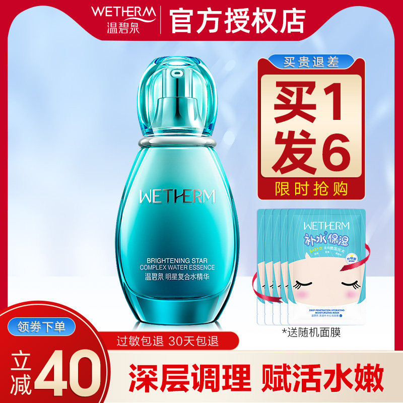 温碧泉明星复合水面部精华水液补水保湿紧致修护肌底液护肤品正品