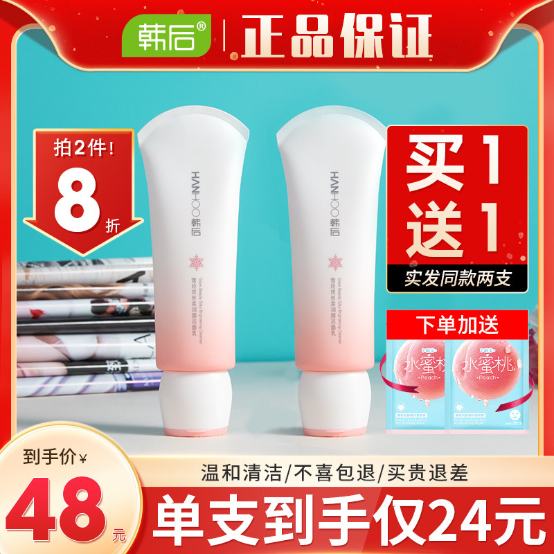 韩后雪玲珑洁面乳女护肤温和深层清洁学生收缩毛孔洗面奶正品春夏