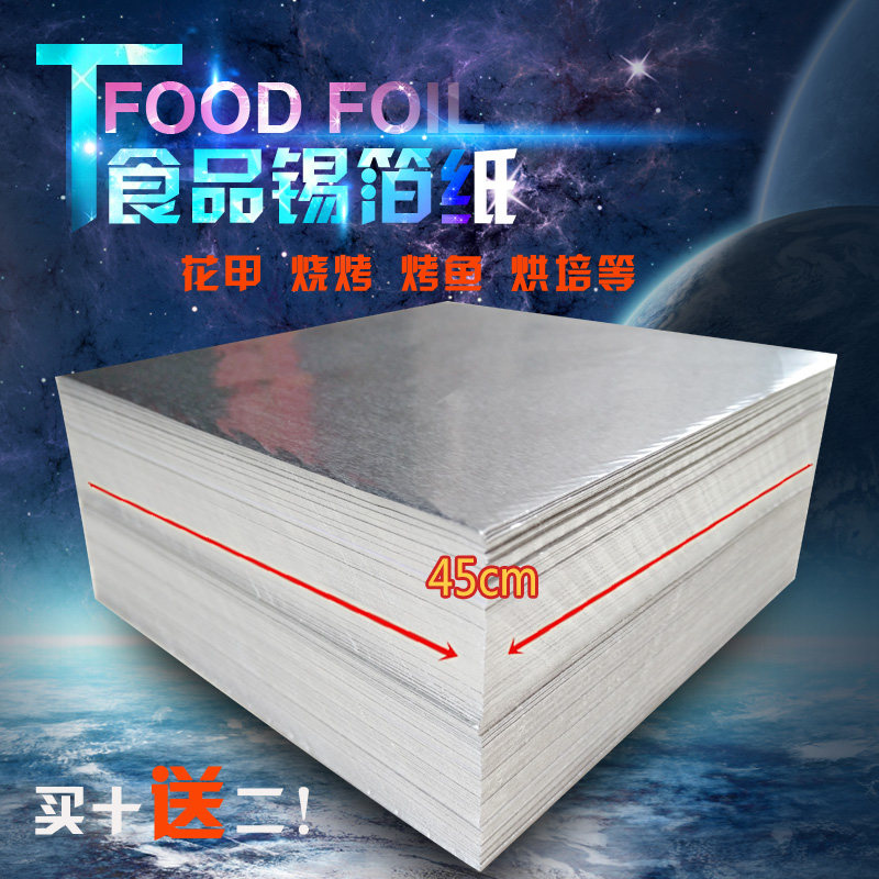 锡纸 烧烤专用加厚烘焙花甲厨房家用铝箔纸片定制锡箔纸烤箱包邮