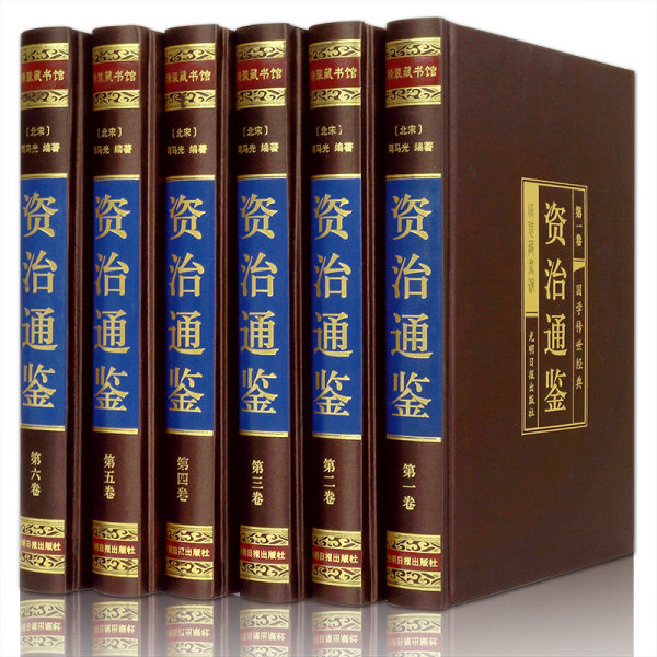 《资治通鉴》 绸面精装 6册 文白对照 优惠券折后￥48包邮（￥98-50）