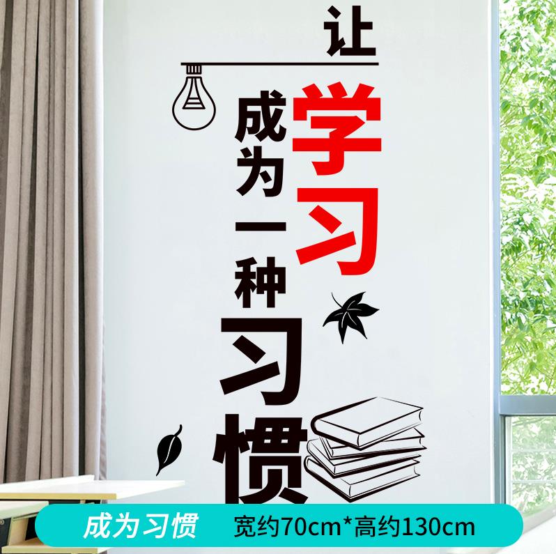 励志墙贴标语班级教室布置贴纸办公室装饰海报贴画文化墙壁纸自粘