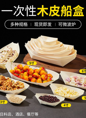 一次性纸船盒木皮船小船水信玄饼船料理寿司盒木舟船形点心打包盒