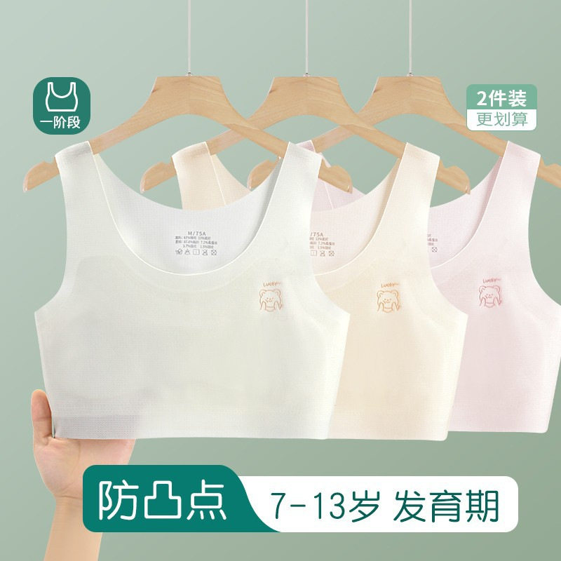 内衣10-14岁发育期夏季薄款背心初高中防凸点少女文胸发育期内衣