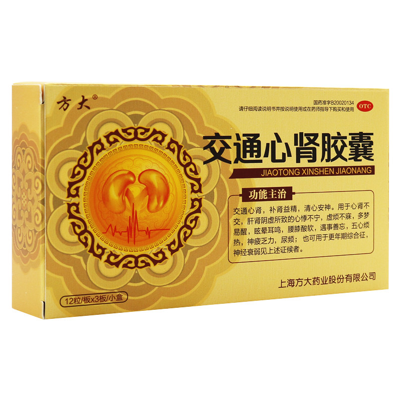 包邮】方大 交通心肾胶囊 0.36g*36粒 虚烦不寐眩晕耳鸣