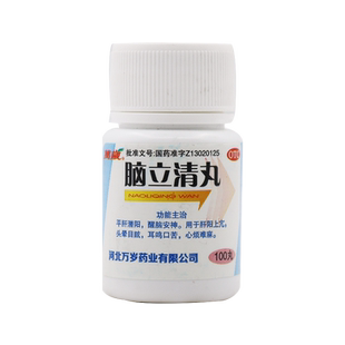 万岁 脑立清丸100丸 耳鸣口苦心烦难寐 老立清丸脑力清丸阿里正品