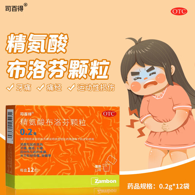 包邮】司百得 精氨酸布洛芬颗粒 0.2g*12袋/盒 牙痛痛经关节头痛,OTC药品/国际医药,解热镇痛,淘宝优惠券,粉丝福利购,淘宝优惠卷
