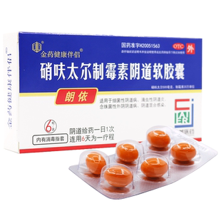 朗依硝呋太尔制霉素阴道软胶囊6粒