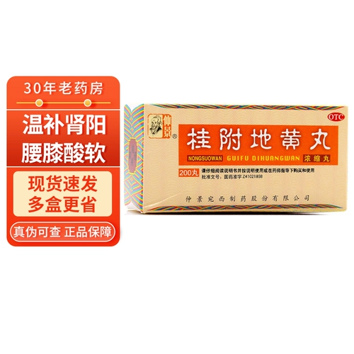 Zhongjing Guiyi Dihuang Таблетки концентрированные таблетки 200 таблетки Wimple почка Ян Ян Юнгиан мягкие конечности холодные мочи Частота