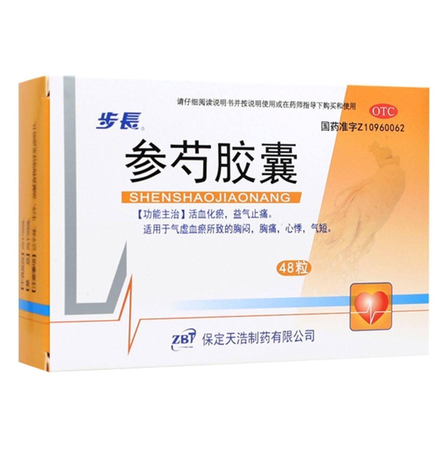 步长 参芍胶囊 0.25g*48粒 益气止痛气虚血瘀胸闷胸痛心悸气短