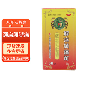 多盒省】信龙 解痉镇痛酊30ml 颈肩腰腿痛 解筋镇痛丁解痉真痛町