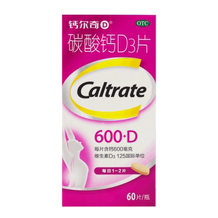 多件省】钙尔奇 碳酸钙D3片0.6g*60片 孕妇妇女老年人补钙