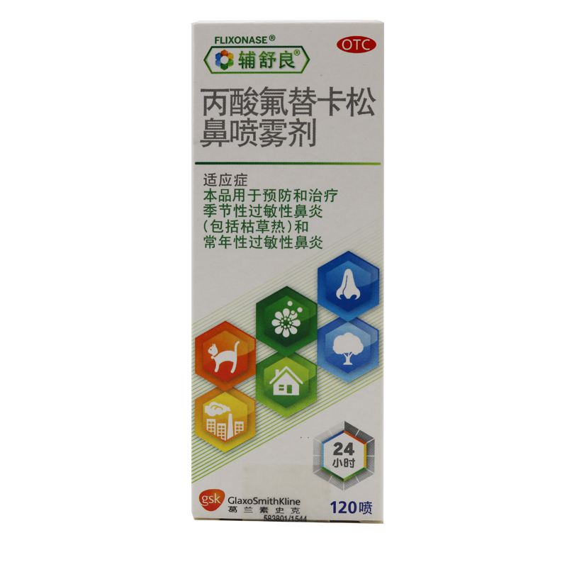 喷过敏性鼻炎药喷剂