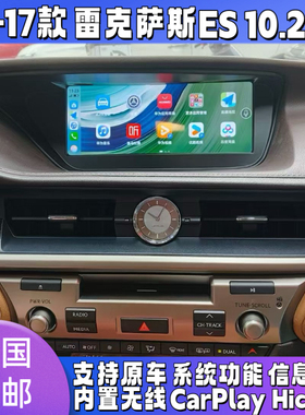 适用13-17款雷克萨斯ES中控屏幕大屏导航360全景高清影像一体机
