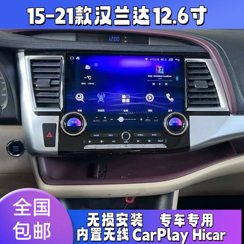适用15-21款丰田汉兰达中控智能车机导航