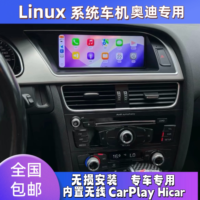 适用奥迪Q5/A4L/A5/Linux系统车机中控大屏导航linux无线carplay