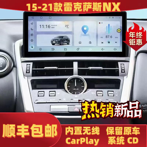 适用15-21款雷克萨斯NX200 NX300h 中控大屏导航360全景一体机