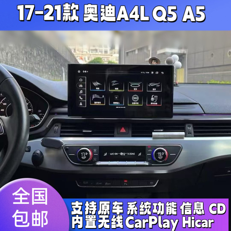 奥迪A4L A5 Q5L专用原厂款10.1寸中控大屏导航360全景无线CarPlay