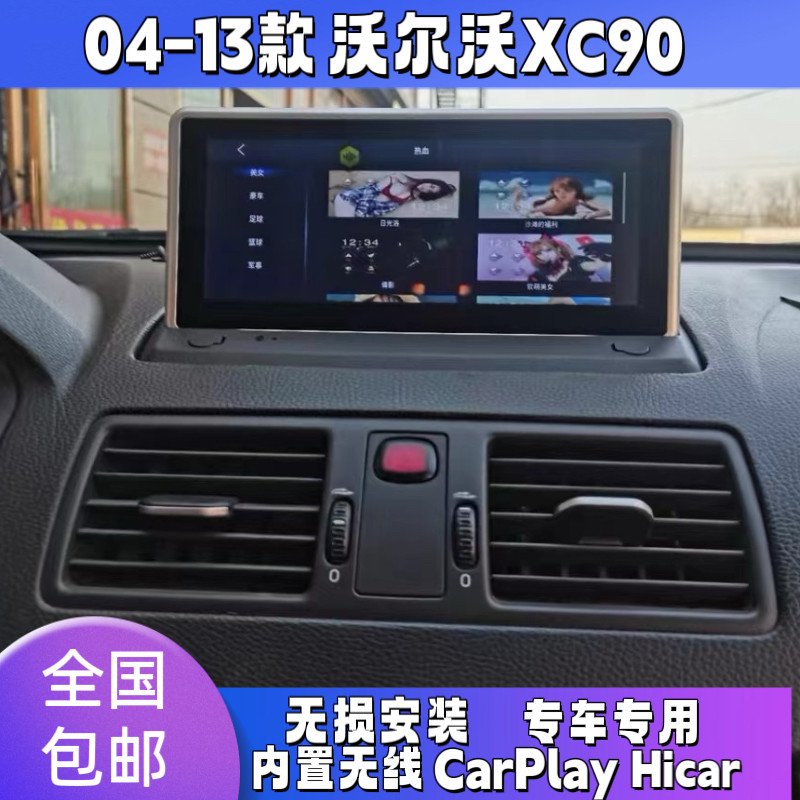 适用04-13沃尔沃XC90中控大屏导航改装升级倒车影像一体机