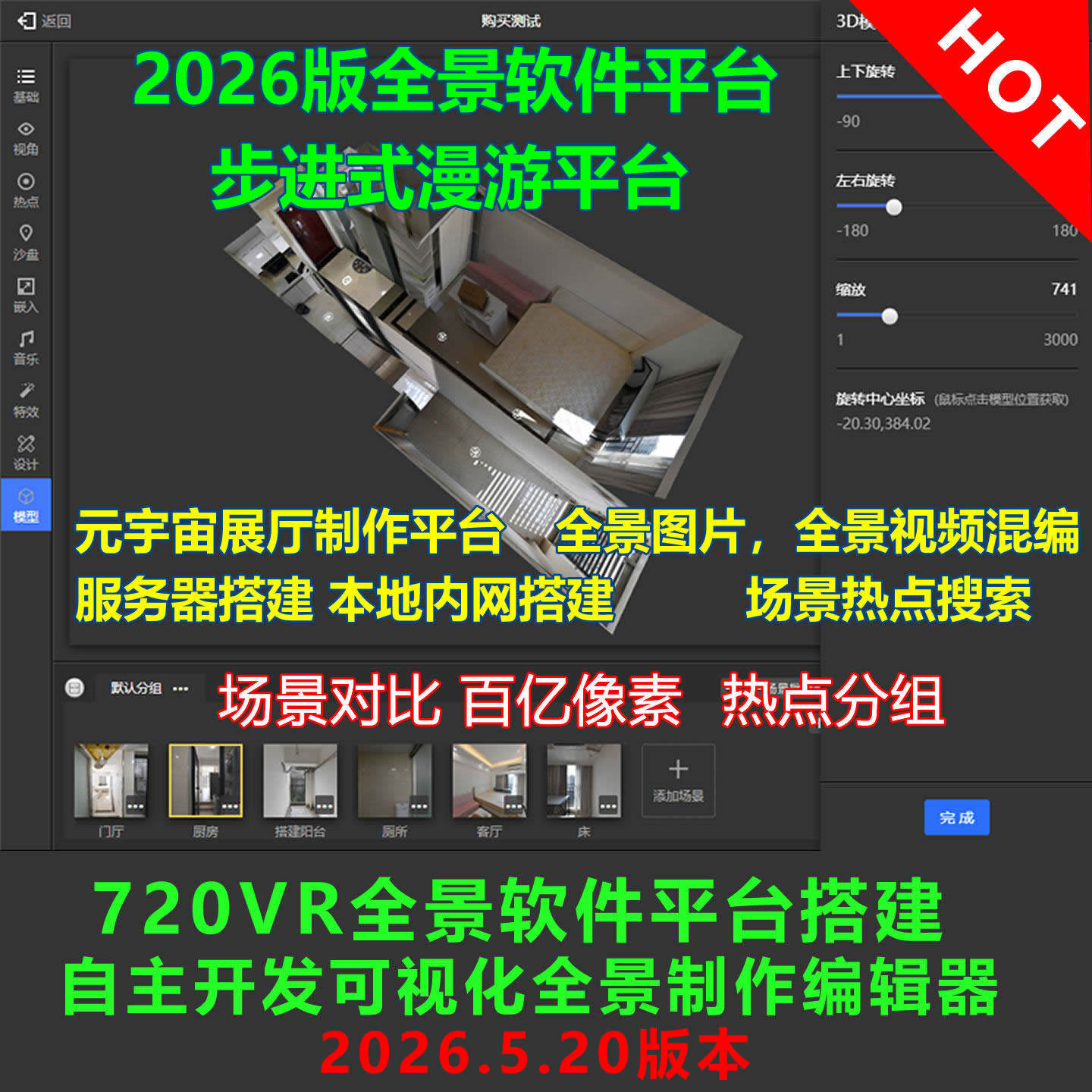 vr全景软件源码步进式全景漫游制作720yun网站平台系统搭建krpano