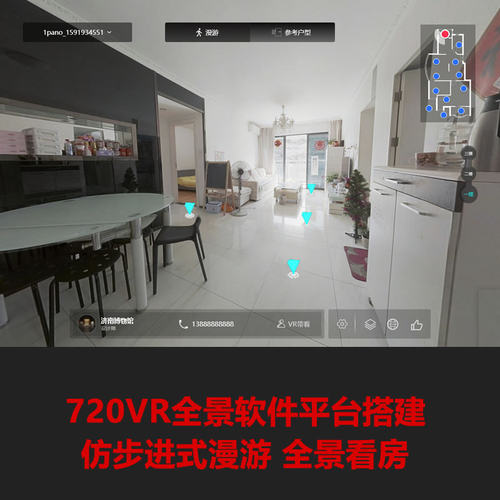 步进式漫游vr全景源码720vr全景制作软件平台搭建看房系统云平台