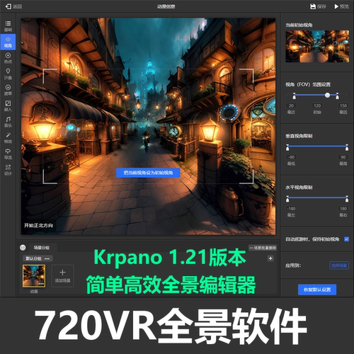 360vr云全景源码720漫游系统软件网站源码全景制作krpano编辑器